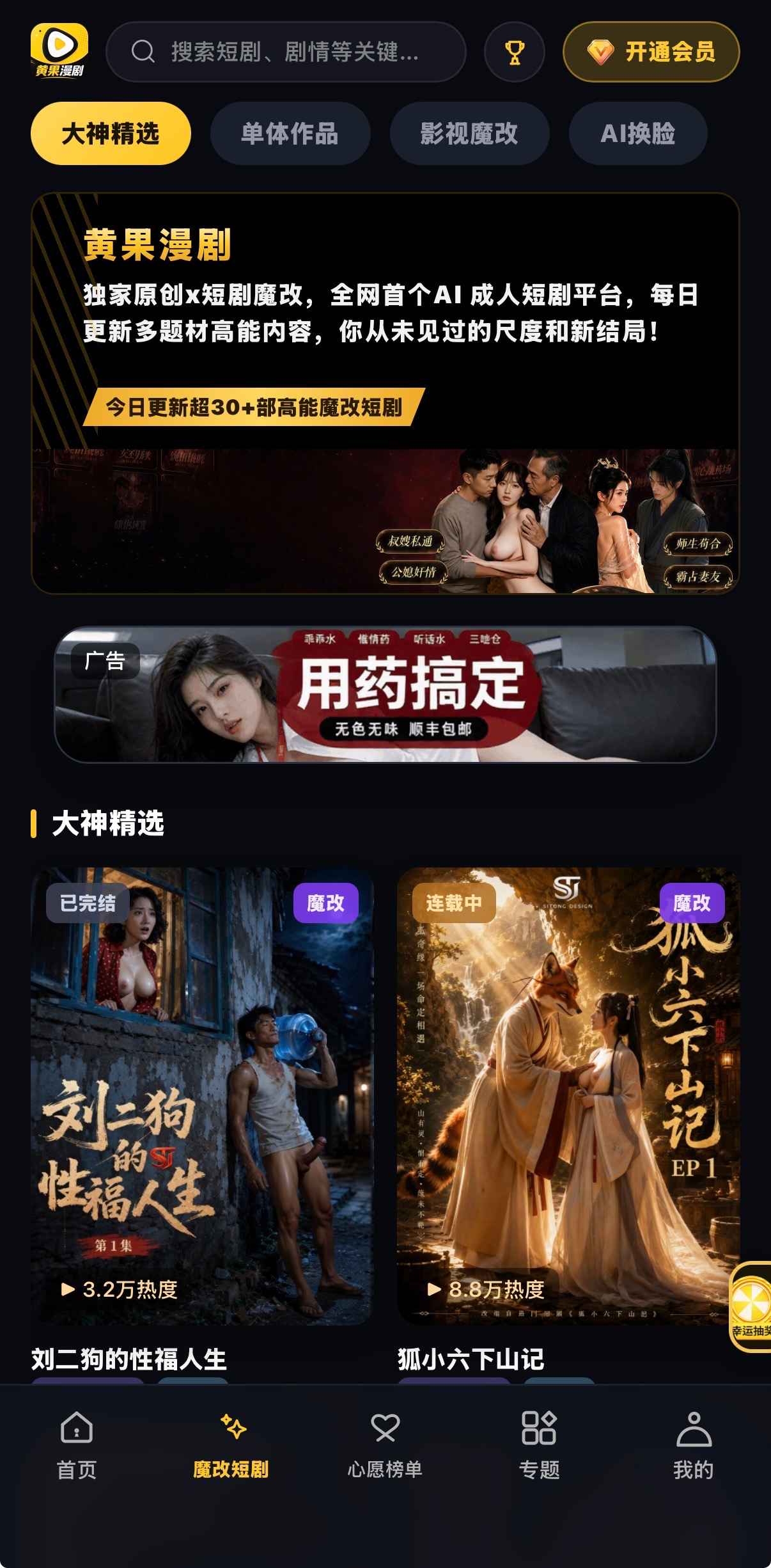 黄果漫剧魔改短剧大神精选刘二狗与狐小六工作台