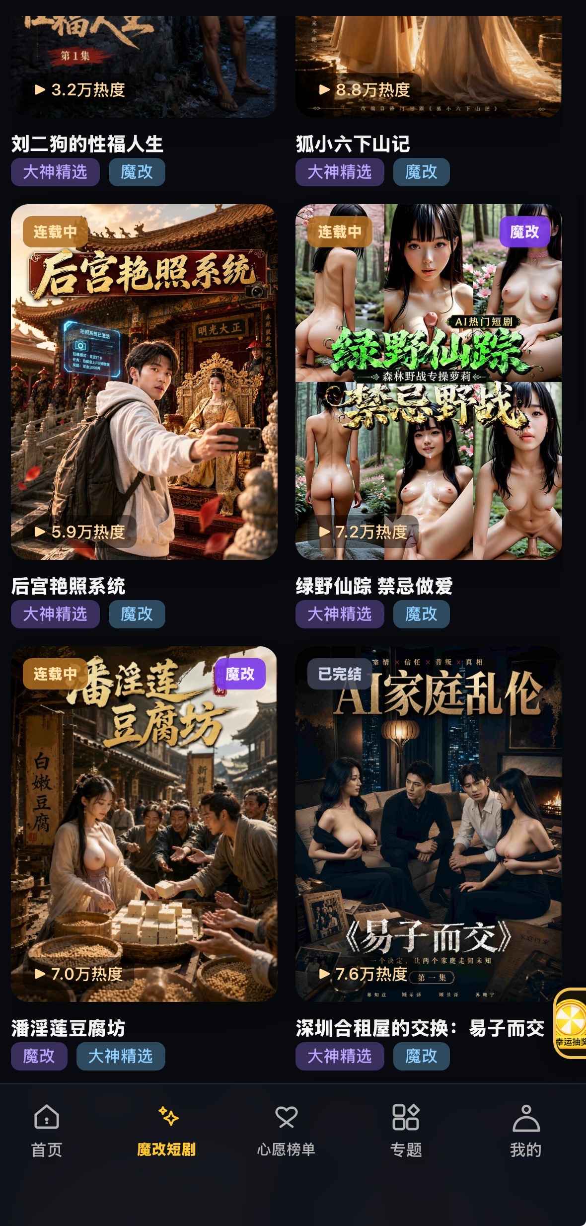 黄果漫剧魔改续刷紫色标签大神精选标签列表面板