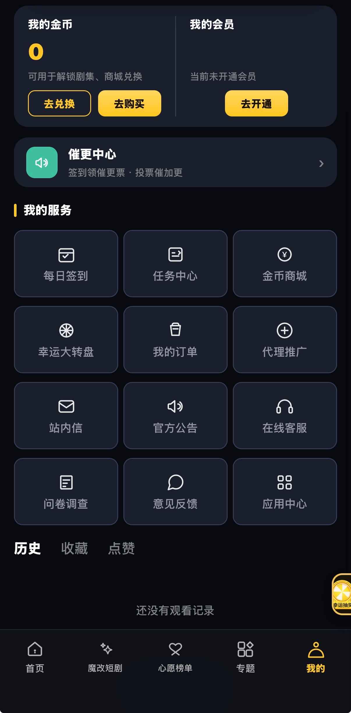 黄果漫剧账号面板金币未开通催更常用功能空记录
