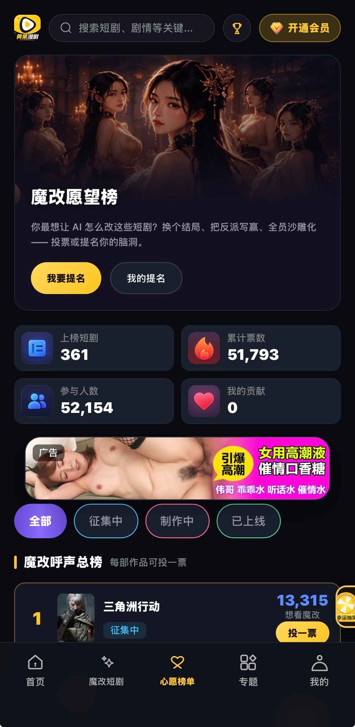 黄果漫剧愿望榜面板361票数三角洲行动投一票